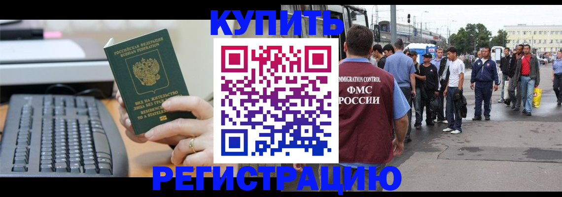 прописка ребенка в Курчалом