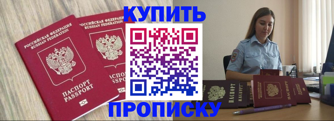 прописка для кредита в Курчалом